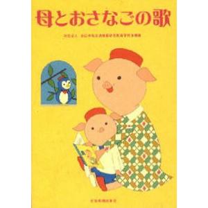 母とおさなごの歌 第3版｜boox