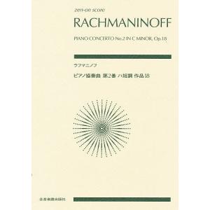ラフマニノフ ピアノ協奏曲第2番ハ短調作品18｜boox