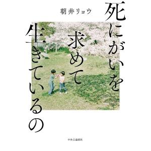 21年最新版 朝井リョウの人気おすすめランキング10選 直木賞作家 セレクト Gooランキング