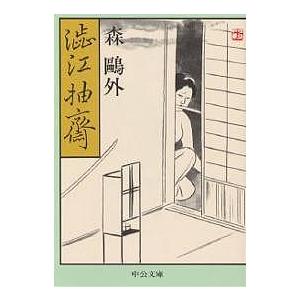 渋江抽斎/森鴎外｜bookfan