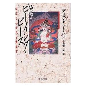 仏の教えビーイング ピース ほほえみが人を生かす/ティク ナット ハン/棚橋一晃