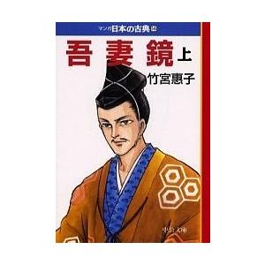 マンガ日本の古典 14/竹宮恵子｜boox