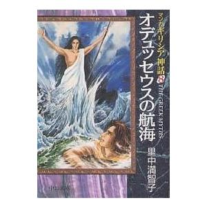マンガギリシア神話 8 里中満智子 Bk Bookfanプレミアム 通販 Yahoo ショッピング