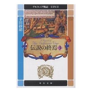 スカーレット・ウィザード 1−5巻 茅田砂胡 中公文庫 セット 文庫 全巻