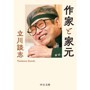 作家と家元/立川談志