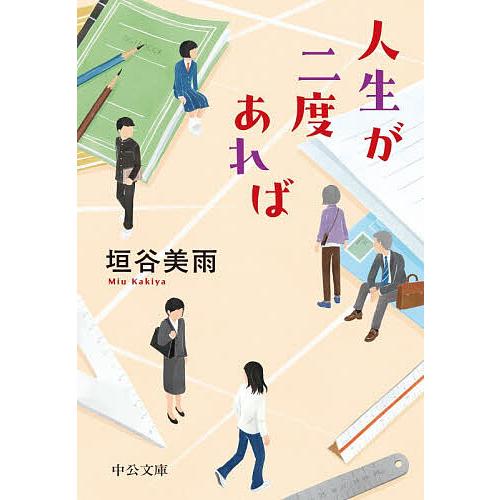 〔予約〕人生が二度あれば