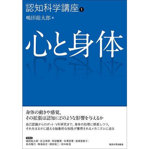 認知科学講座 1/横澤一彦/委員鈴木宏昭/委員川合伸幸