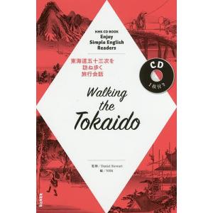 毎日クーポン有/　Walking　the　Tokaido　Enjoy　Simple　English　Readers/DanielStewart/NHK