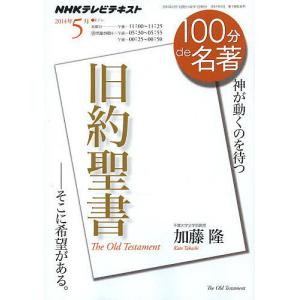 旧約聖書 神が動くのを待つ/日本放送協会/NHK出版/加藤隆｜boox