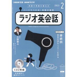 CD ラジオ英会話 2月号