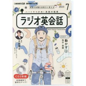 CD ラジオ英会話 7月号｜boox