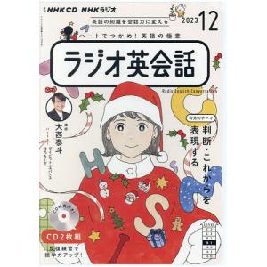 CD ラジオ英会話 12月号｜boox