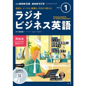 NHK CD ラジオ ラジオビジネス英語 2023年1月号