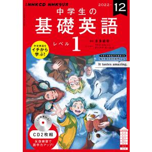 CD ラジオ中学生の基礎英語 1 12月