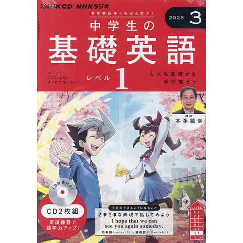 CD ラジオ中学生の基礎英語 1 3月号