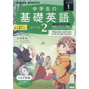 CD ラジオ中学生の基礎英語 2 1月号｜boox