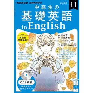 CD　ラジオ中高生の基礎英語in　１１月