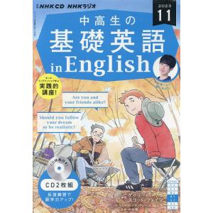 CD ラジオ中高生の基礎英語in 11月｜boox