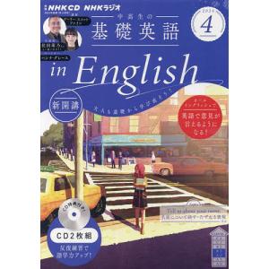 CD ラジオ中高生の基礎英語in 4月号｜boox