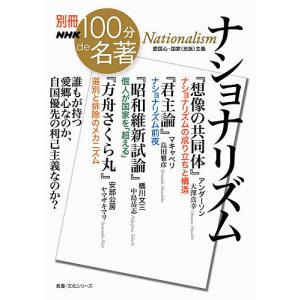 ナショナリズム/大澤真幸/島田雅彦/中島岳志