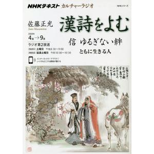 漢詩をよむ 2020年4月→9月/日本放送協会/NHK出版