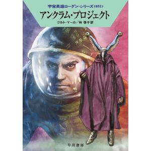 アンクラム プロジェクト /クルト マール/クルト マール/林啓子