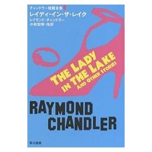 毎日クーポン有 チャンドラー短篇全集 ３ レイモンド チャンドラー 小林宏明 Bookfan Paypayモール店 通販 Paypayモール
