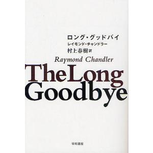 レイモンドチャンドラー 村上春樹 文庫の商品一覧 通販 Yahoo ショッピング
