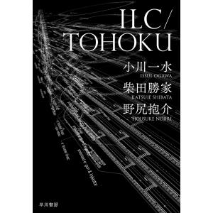 ILC/TOHOKU/小川一水/柴田勝家/野尻抱介｜boox