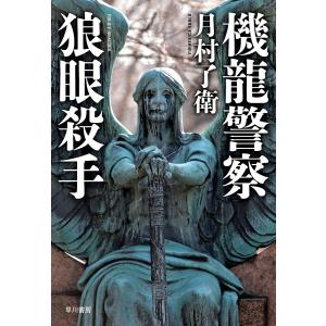 機龍警察 狼眼殺手の商品一覧 通販 Yahoo ショッピング