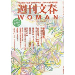 週刊文春WOMAN vol.5(2020春号)｜boox