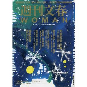 週刊文春WOMAN vol.8(2021創刊2周年記念号)｜boox