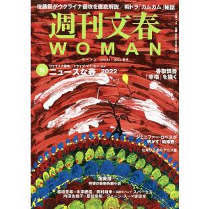 週刊文春WOMAN vol.13(2022春号)｜boox