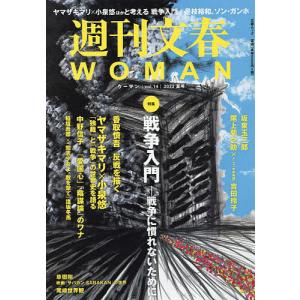 週刊文春WOMAN vol.14(2022夏号)｜boox