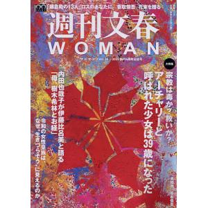 週刊文春WOMAN vol.16(2023創刊4周年記念号)｜boox