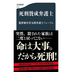 死刑賛成弁護士/犯罪被害者支援弁護士フォーラム