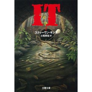 It 2/スティーヴン・キング/小尾芙佐