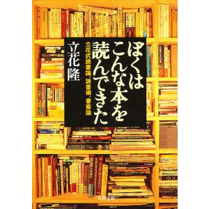 立花隆 本の商品一覧 通販 Yahoo ショッピング