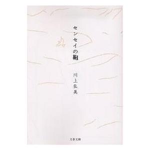 センセイの鞄/川上弘美