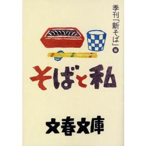 そばと私/季刊「新そば」
