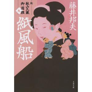 紙風船/藤井邦夫
