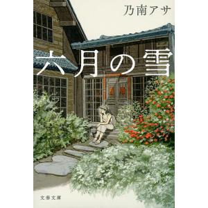 六月の雪/乃南アサ