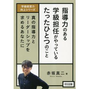 指導力のある学級担任がやっているたったひとつのこと