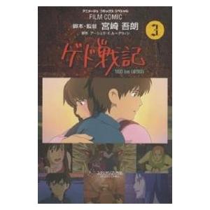 ゲド戦記 TALES from EARTHSEA 3/アーシュラK．ル・グウィン｜boox