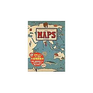 マップス 新・世界図絵/アレクサンドラ・ミジェリンスカ/ダニエル・ミジェリンスキ/徳間書店児童書編集...
