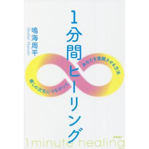 鳴海周平 DVD版 健幸ヒーリングワーク : EastRiverrr-shop - 通販