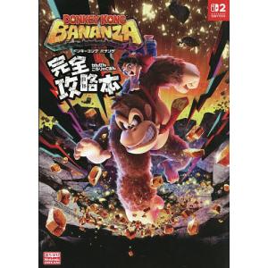 ドンキーコングバナンザ完全攻略本/ニンテンドード...の商品画像