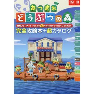 〔予約〕あつまれどうぶつの森無料アップデートVer.3.0&Nintendo Switch2Edition完全攻略本+超カタログ