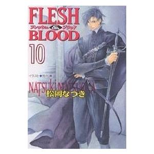 Flesh & blood 10/松岡なつき｜boox