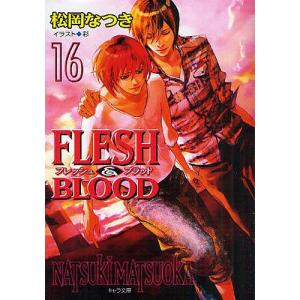 FLESH & BLOOD 16/松岡なつき｜boox